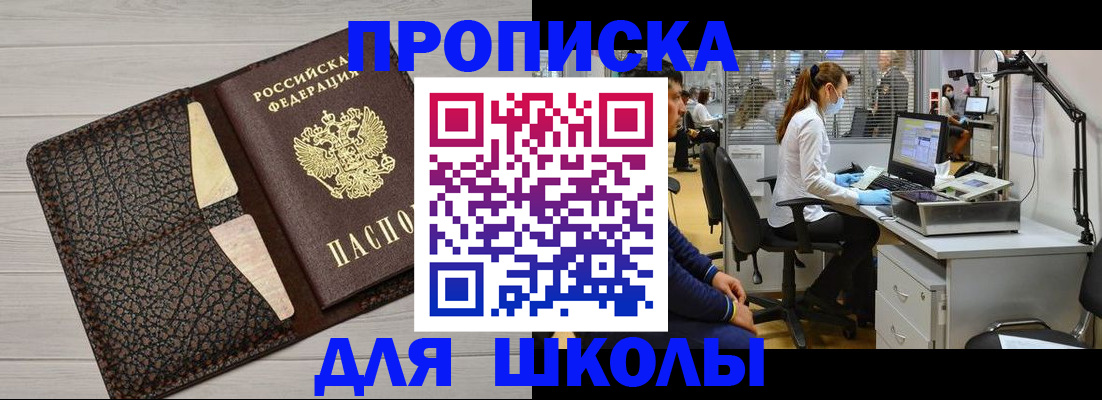 прописка ребенка в Заинске